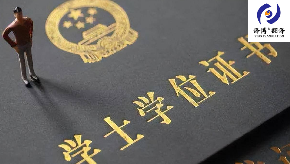 合肥翻譯公司介紹關(guān)于畢業(yè)證，邀請函翻譯的內(nèi)容，畢業(yè)證翻譯價格