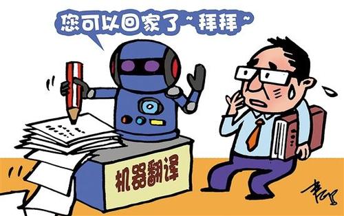 【合肥翻譯公司】機(jī)器翻譯真的能完全代替人工翻譯嗎？